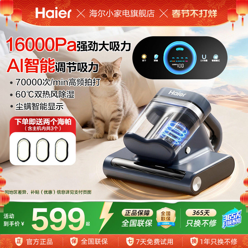 海尔除螨仪家用除螨神器床上大吸力吸尘器除宠物毛发除螨世家CS1S