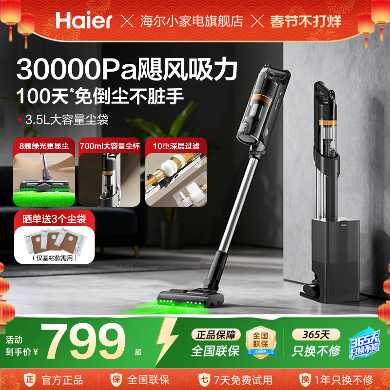 海尔吸尘器基站自动集尘机家用无线大吸力除尘手持床上除螨仪HF3