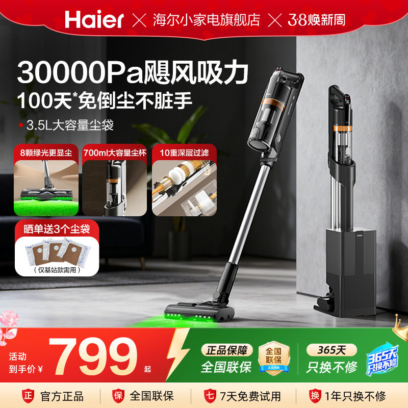 海尔吸尘器基站自动集尘机家用无线大吸力除尘手持床上除螨仪HF3
