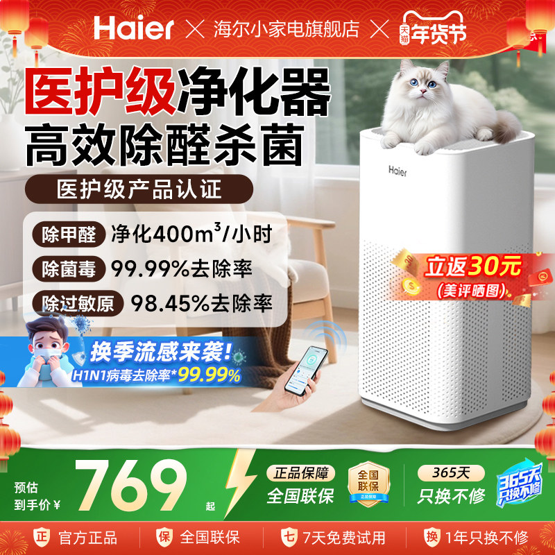 海尔空气净化器家用除甲醛吸烟除菌宠物异味灰尘轻音负离子净化机