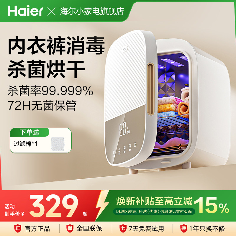 海尔紫外线内裤内衣消毒机烘干机家用小型贴身衣物杀菌机除菌器柜