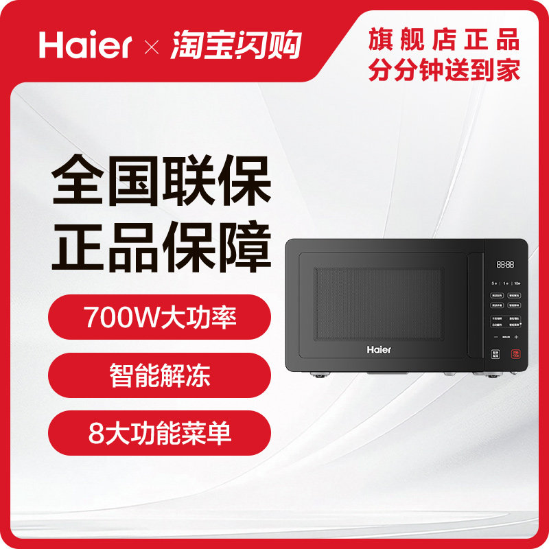 【闪购升级】海尔微波炉小型加热两用家用微蒸烤箱智能厨房新款