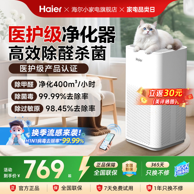 海尔空气净化器家用除甲醛吸烟除菌宠物异味灰尘轻音负离子净化机