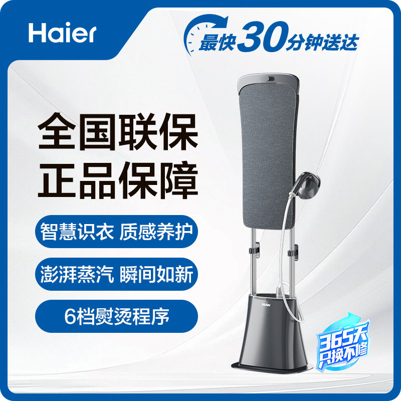 【闪购升级】海尔(haier)立式挂烫机熨烫板熨斗HY-VD2528(G)