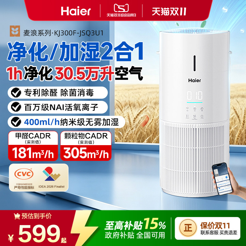 海尔空气净化加湿器二合一家用除甲醛吸烟宠物异味负离子无雾白鲸