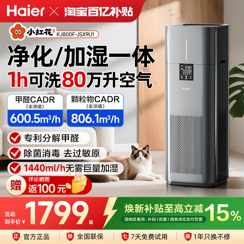 海尔小红花空气净化器加湿一体家用杀菌除甲醛负离子无雾加湿过滤