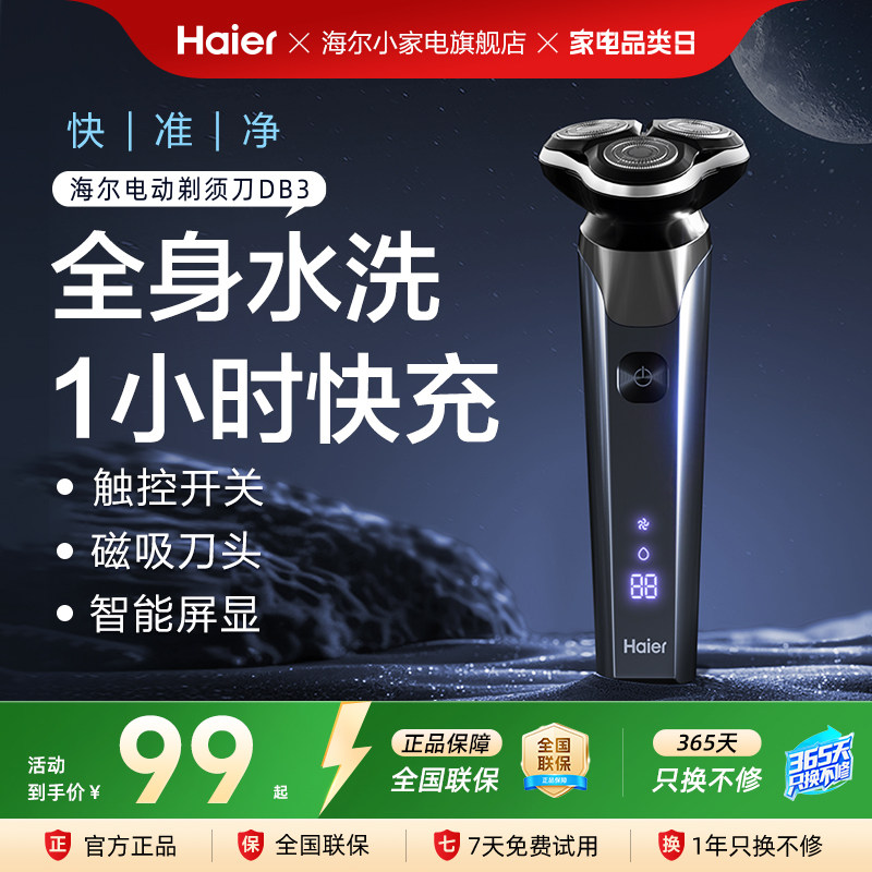 海尔电动剃须刀男士便携水洗迷你刮胡刀小巧旅行送礼物正品个护