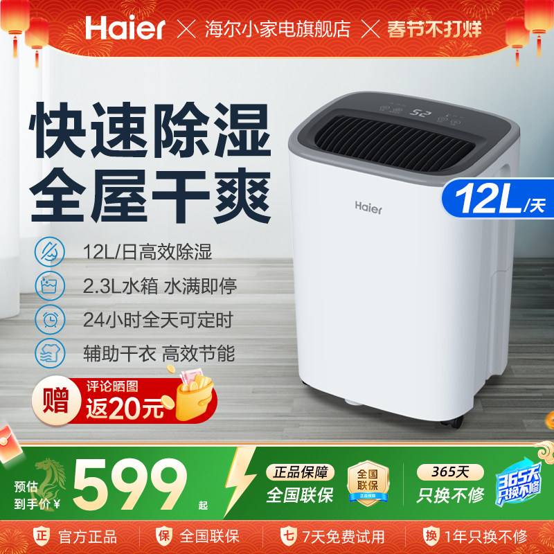 海尔除湿器家用吸湿室内除湿机卧室别墅地下室干衣干燥轻音抽湿机