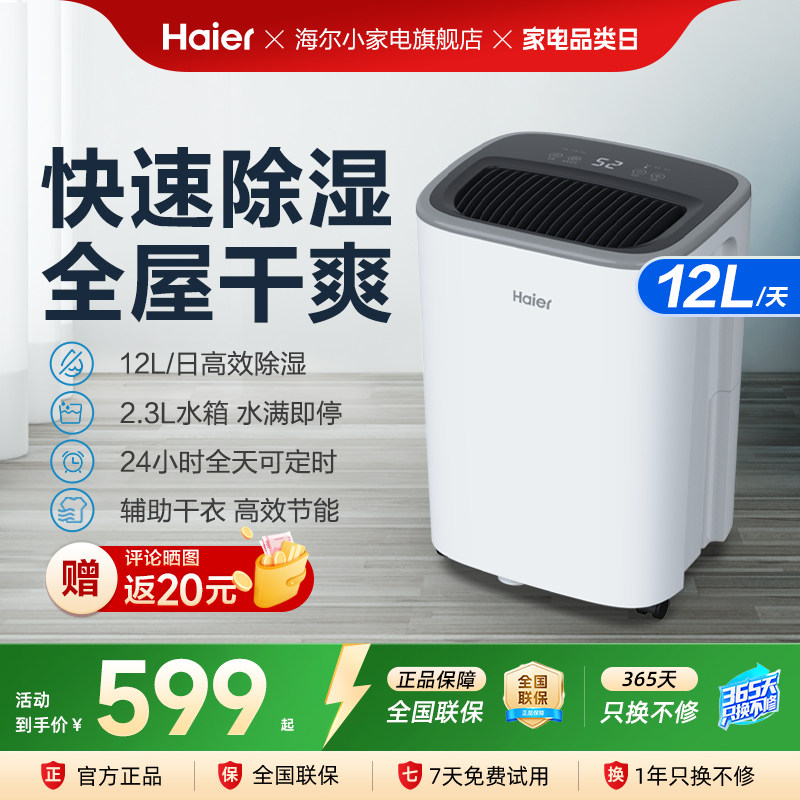海尔除湿器家用吸湿室内除湿机卧室别墅地下室干衣干燥轻音抽湿机