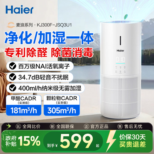 空气净化无雾加湿一体机