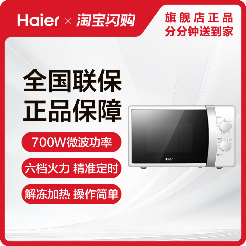 【闪购升级】海尔微波炉小型加热两用家用微蒸烤箱智能厨房新款