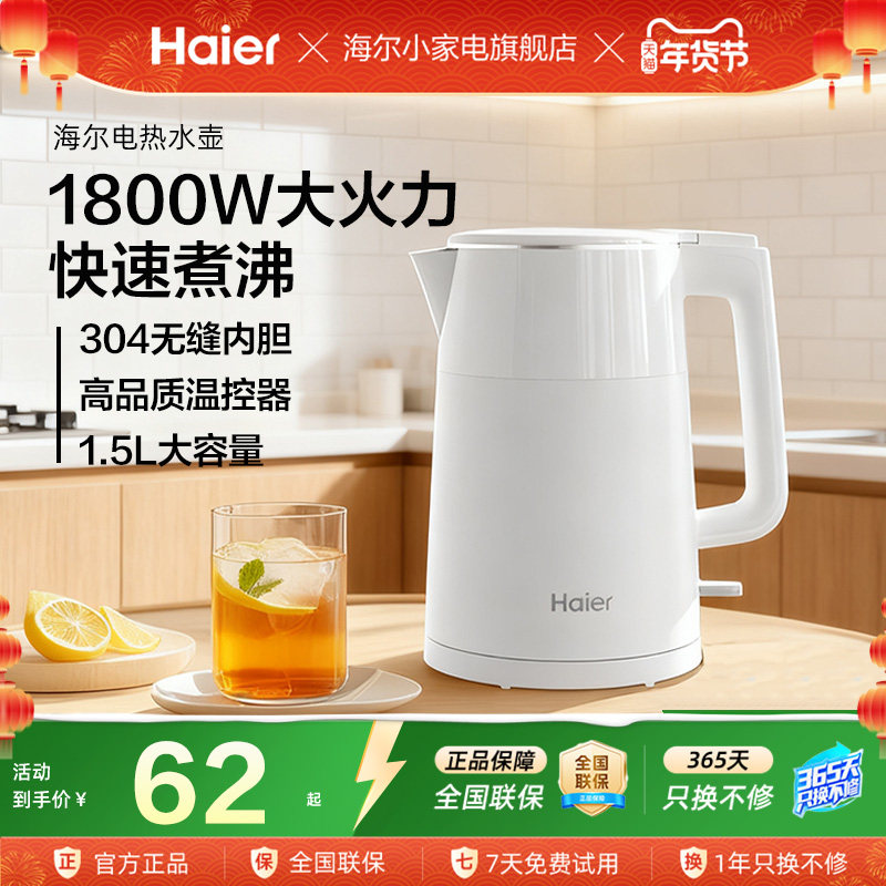 海尔电热水壶智能烧水壶家用新款泡茶不锈钢保温办公室厨房电水壶,厨房电器,电热水壶,淘宝优惠券,粉丝福利购,淘宝优惠卷