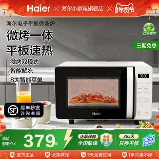 海尔微波炉微烤一体光波烧烤两用家用微烤箱智能厨房新款平板加热