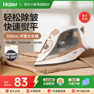 海尔电熨斗家用手持小型蒸汽熨烫机老式熨斗裁缝店烫衣服拼豆可用