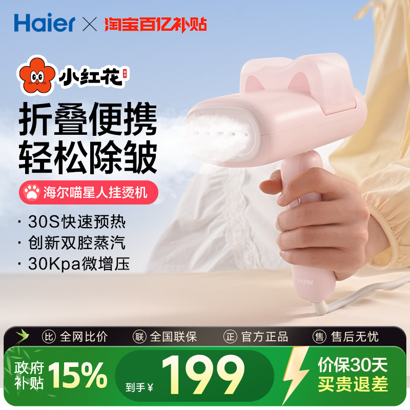 海尔喵星人手持挂烫机家用小型蒸汽熨烫机熨斗新款可折叠一体机