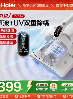海尔除螨仪家用紫外线杀菌机除螨床上吸尘器超声波双杯除尘器C9W