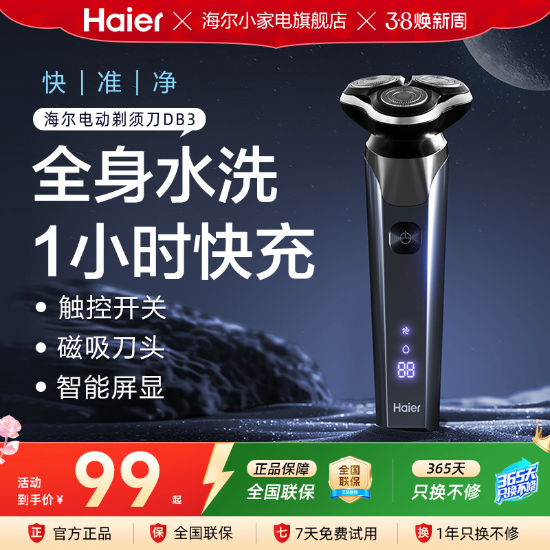海尔电动剃须刀男士便携水洗迷你刮胡刀小巧旅行送礼物正品个护