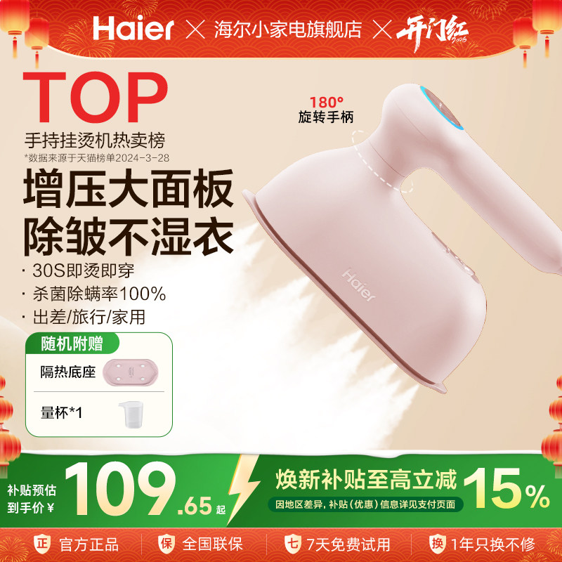 海尔电熨斗小型手持蒸汽挂烫机烫衣服便携式可折叠2025新款一体机