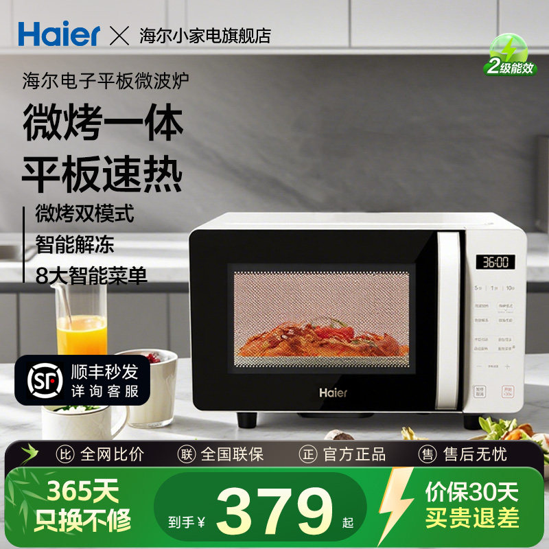 海尔微波炉微烤一体光波烧烤两用家用微烤箱智能厨房新款平板加热