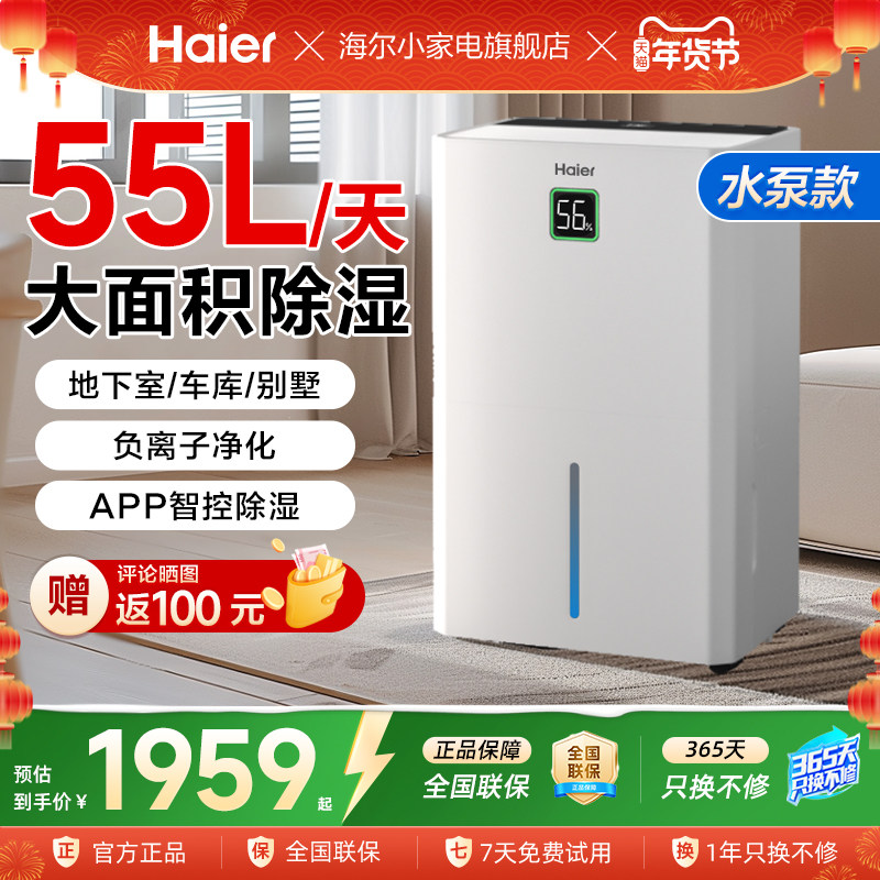 海尔除湿机家用静音抽湿地下室别墅大功率室内智能干衣干燥除湿器,生活电器,抽湿器/除湿器,淘宝优惠券,粉丝福利购,淘宝优惠卷