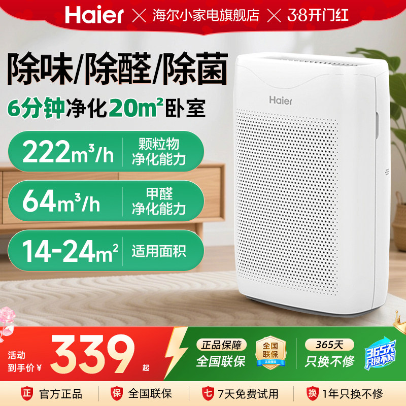 海尔空气净化器家用除甲醛除烟味室内净化机小型新风清新器
