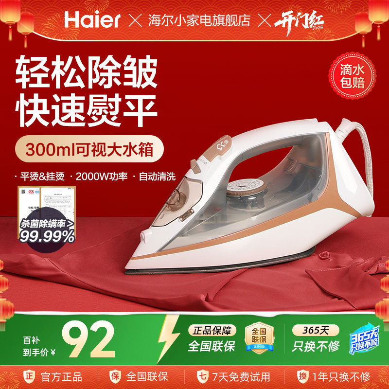 海尔电熨斗家用手持小型蒸汽熨烫机老式熨斗裁缝店烫衣服拼豆专用