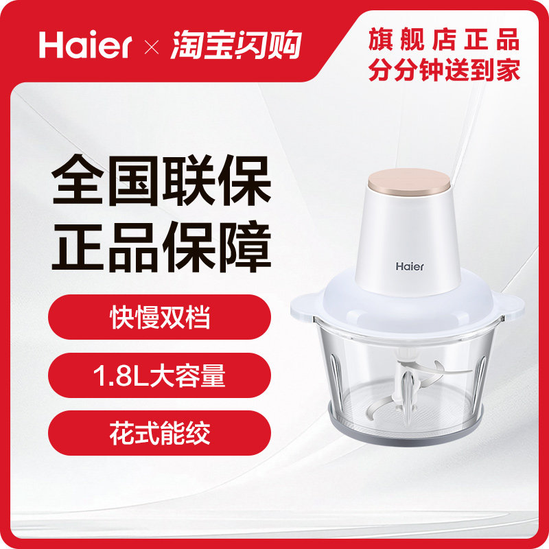 【闪购升级】海尔绞肉机全家用自动多功能料理机小型电动搅拌机