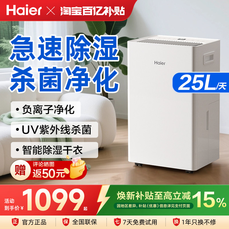 海尔除湿机家用轻音室内除湿干燥器别墅衣物护理杀菌智能除湿神器