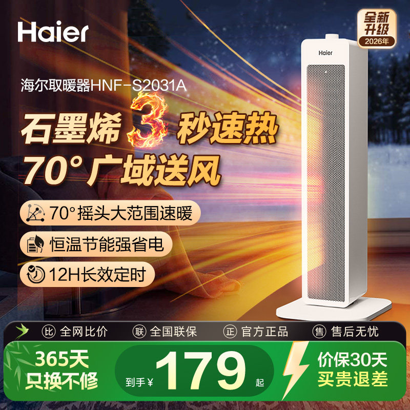 海尔取暖器闷袋【空净KJ300+加湿SZ500+取暖器2031A】