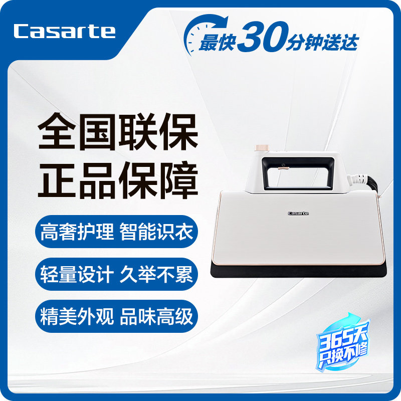 【闪购升级】卡萨帝铂金包高端智能挂烫机款家用熨烫CY-SZU1