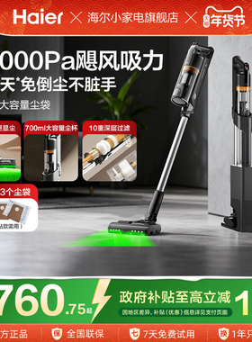 海尔吸尘器基站自动集尘机家用无线大吸力除尘手持床上除螨仪HF3