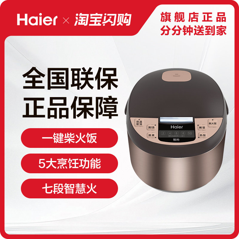 【闪购升级】海尔电饭煲加热米饭智能多功能循环电饭锅煮饭锅