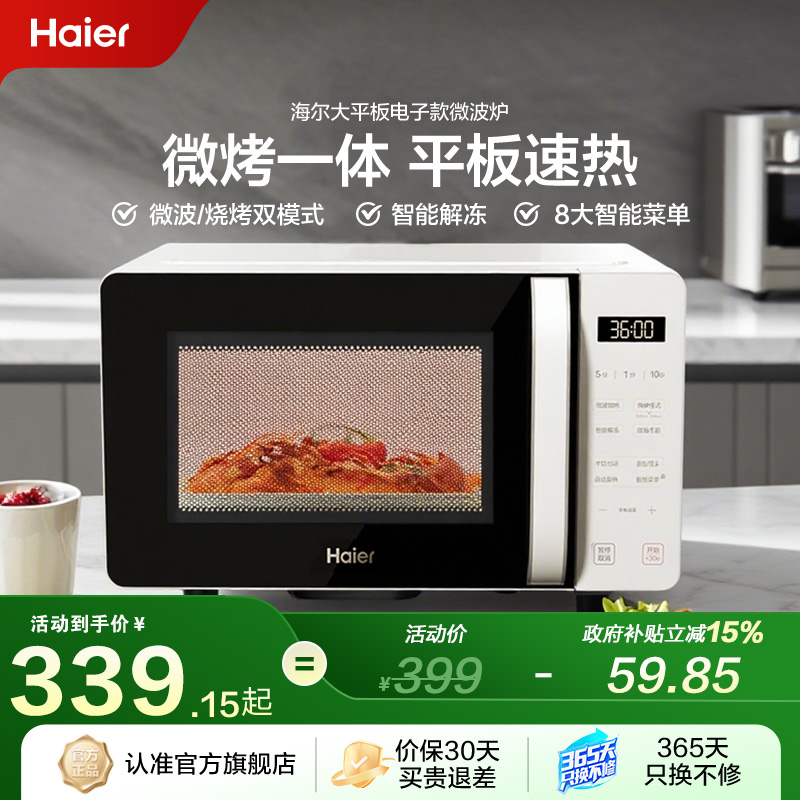 海尔微波炉微烤一体光波烧烤两用家用微蒸烤箱智能厨房新款平板