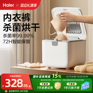 海尔紫外线内裤 内衣消毒机烘干机家用小型贴身衣物杀菌机除菌器柜