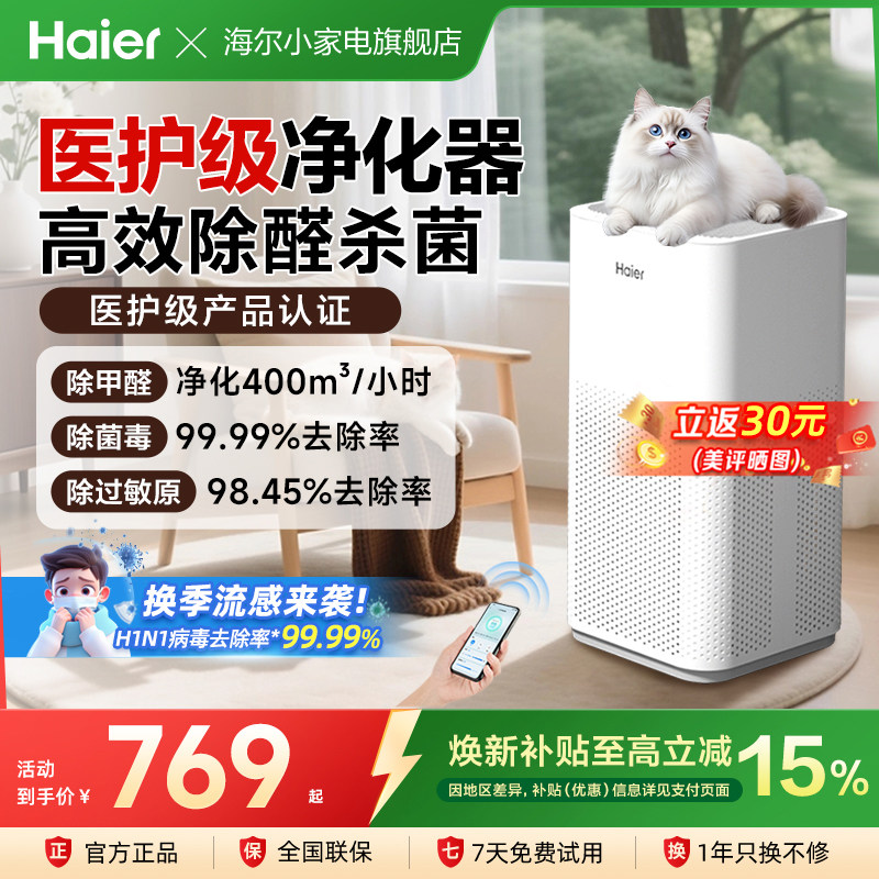 海尔空气净化器家用除甲醛吸烟除菌宠物异味灰尘轻音负离子净化机