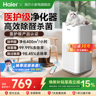 海尔空气净化器家用除甲醛吸烟除菌宠物异味灰尘轻音负离子净化机