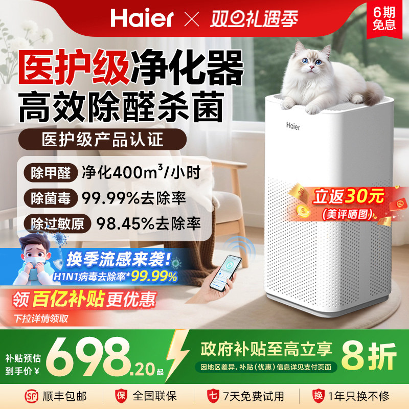 海尔空气净化器医护级