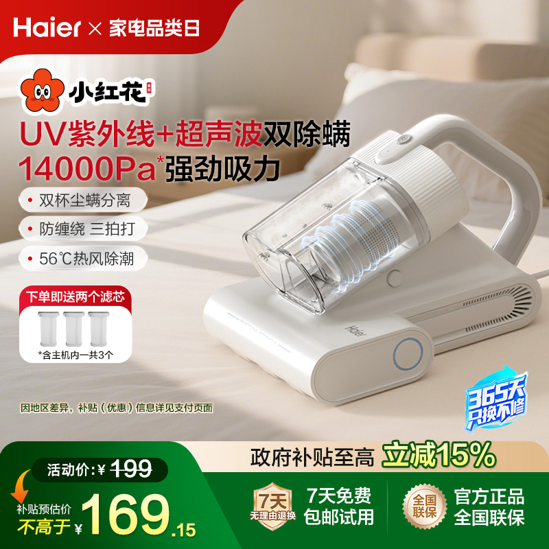 百亿补贴：白色 海尔家用紫外线双杯超声波除螨仪 169.15元(含国补)