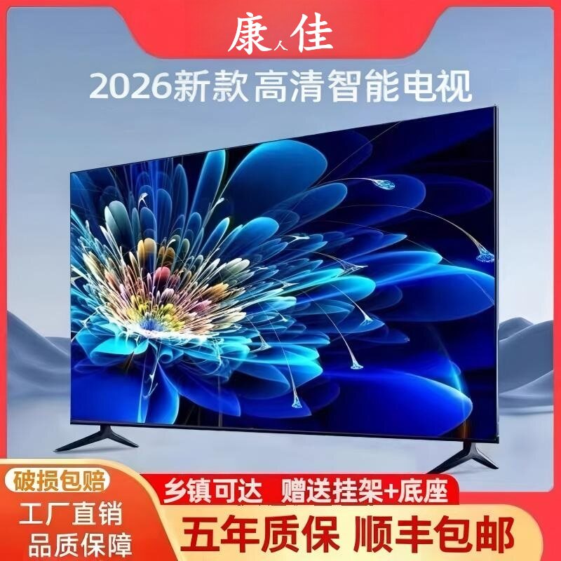 2026年新款高清画质护眼液晶电视机超薄家用43寸50寸55寸65寸85寸