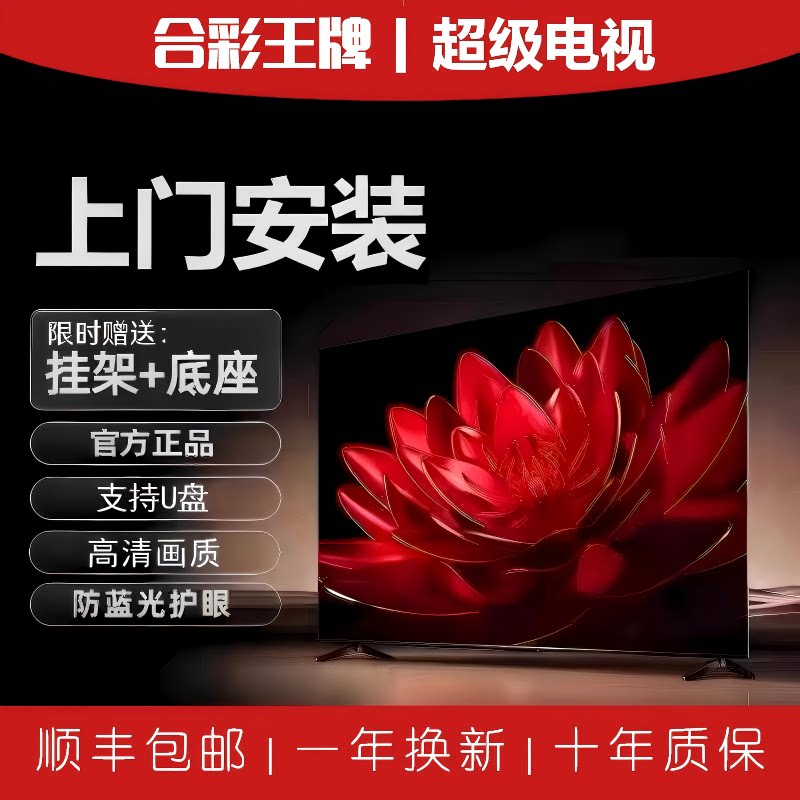 【免费安装】合彩王牌40 47 50 55 60 65 85寸高清智能网络电视机