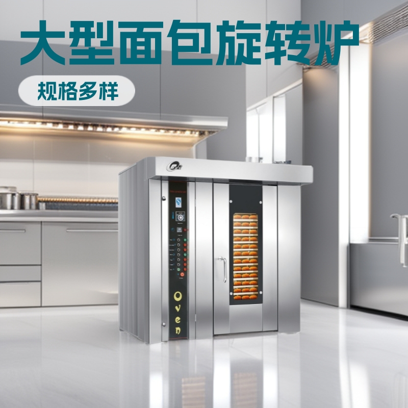 现货大型面包旋转炉 糕点烘焙鸡蛋糕核桃酥 法棍奶油泡芙热风烤箱