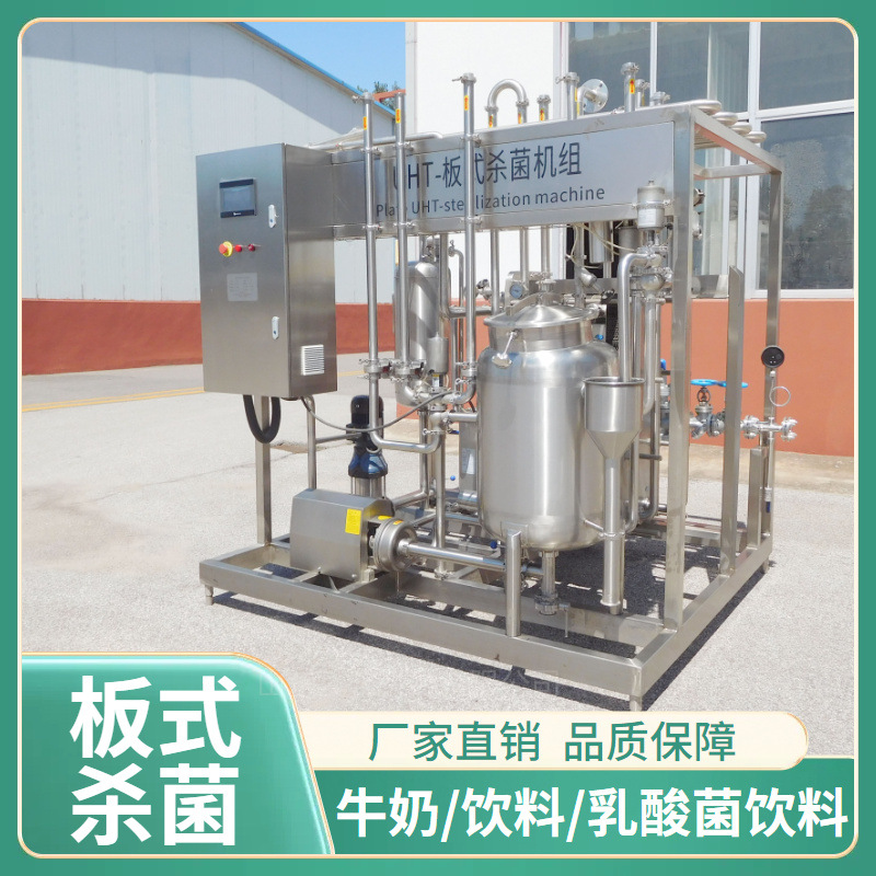 2T板式杀菌机 全自动超高温灭菌机 浓缩果浆杀菌设备