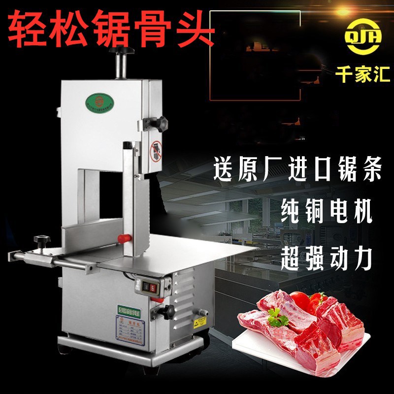 商用台式210锯骨机器 电动切骨头机 切冻肉断猪蹄 锯牛骨切牛排机