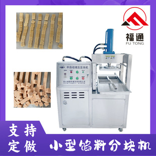 福通直供馅料制块机 元宵馅切丁设备 压块紧实的小型元宵馅分块机