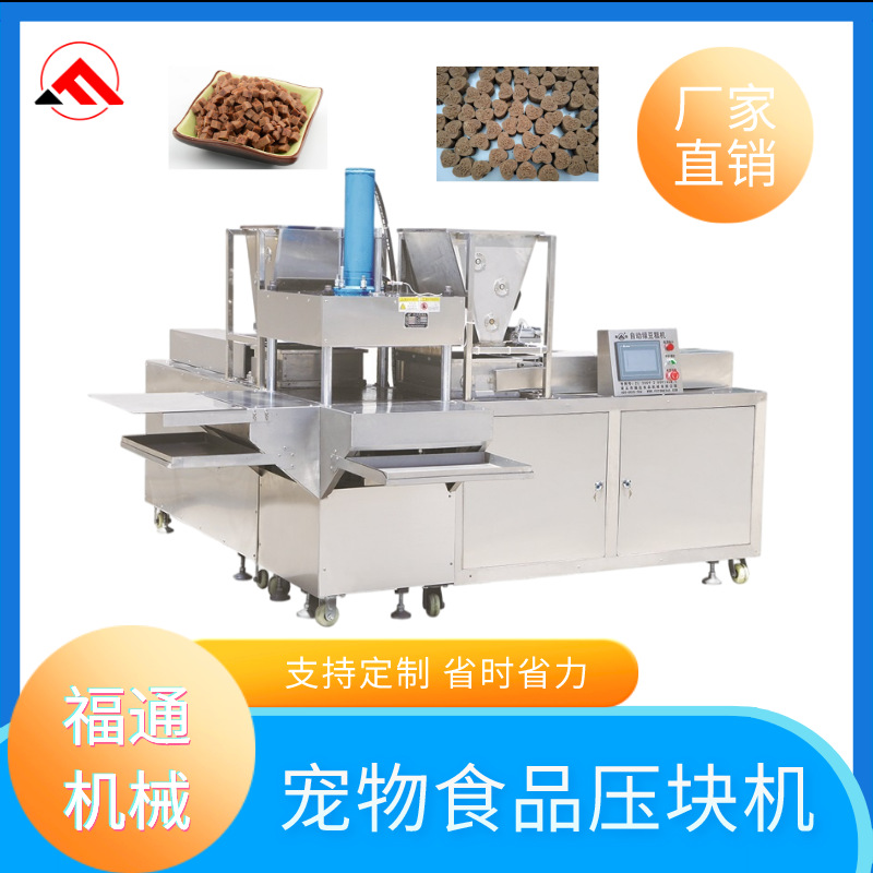 宠物食品压块机 卵磷脂颗粒机器 狗粮猫粮压块成型机 形状可调