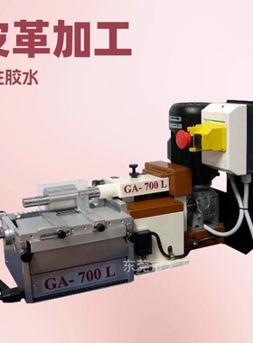 原厂供应 GALLI意大利加利胶水机 皮具手袋机械