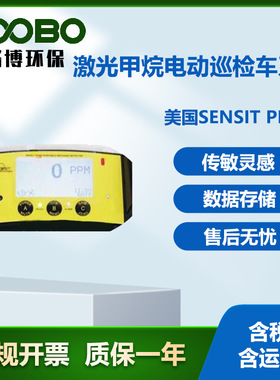 美国SENSIT PMD激光甲烷电动巡检车系统