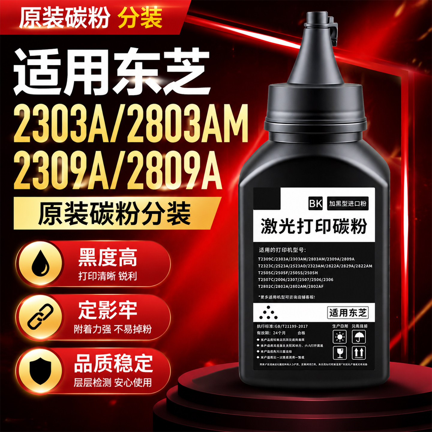 适用东芝T-2303碳粉T2309C T2323C 2822AM T2505C T2507C T2802  2606复印机添加粉碳粉散粉 顺丰包邮带芯片