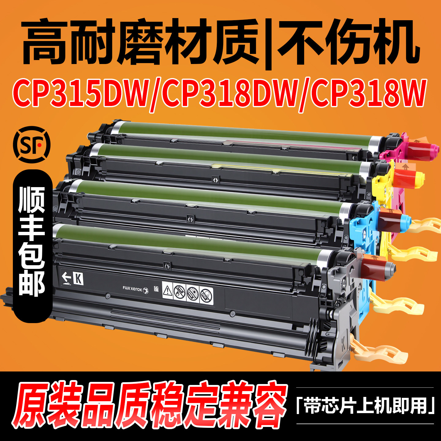 适用施乐CP318硒鼓CM315z CM318z  CP315dw感光鼓架套鼓硒鼓成像鼓组件带载体带芯片进口鼓芯顺丰当天发包邮