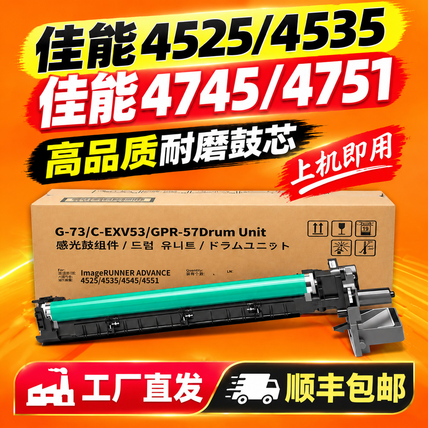 佳能4525硒鼓4535 4545 4551 4751套鼓4745 4735 4725硒鼓组件NPG-73感光鼓组件鼓架 顺丰包邮测好发指导安装